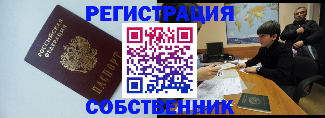 прописка регистрация в Апшеронске