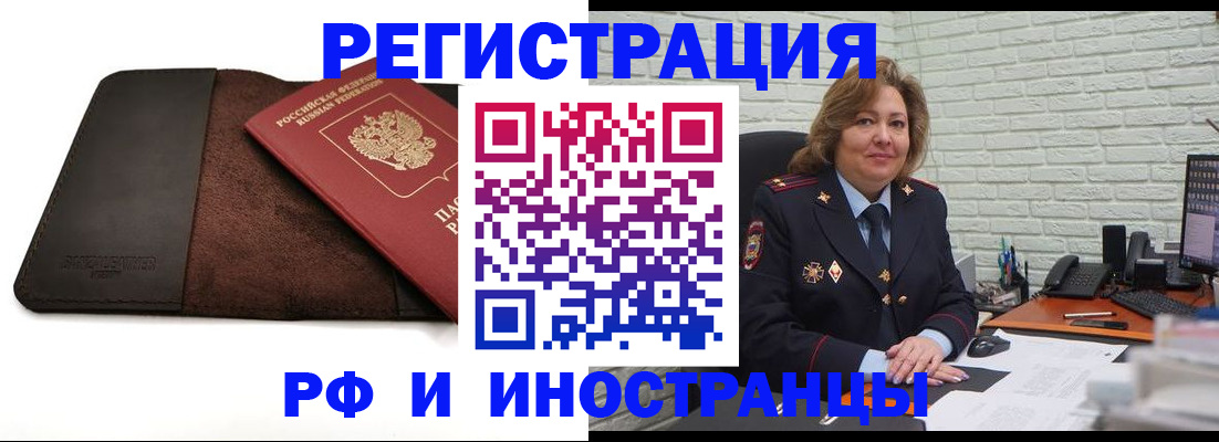 временная регистрация законно в Апшеронске