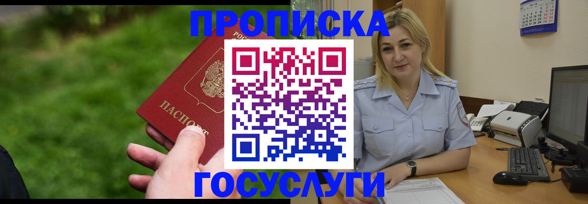 временная регистрация в Апшеронске