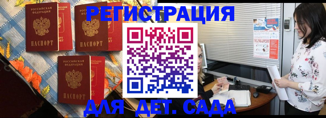 временная регистрация купить в Апшеронске